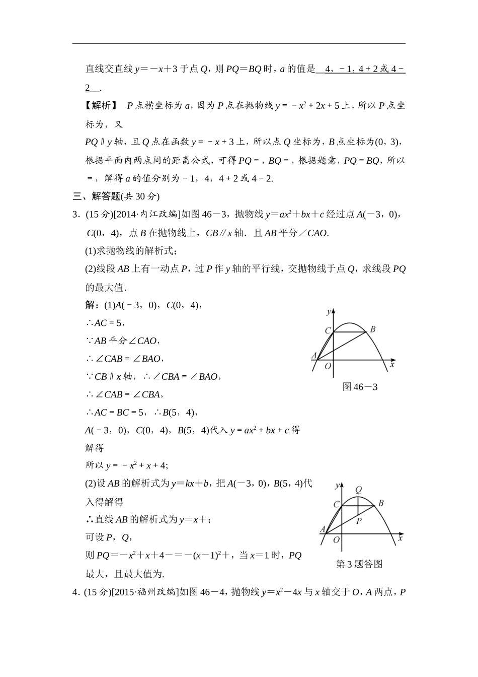 第46课时 二次函数综合型问题.doc_第2页