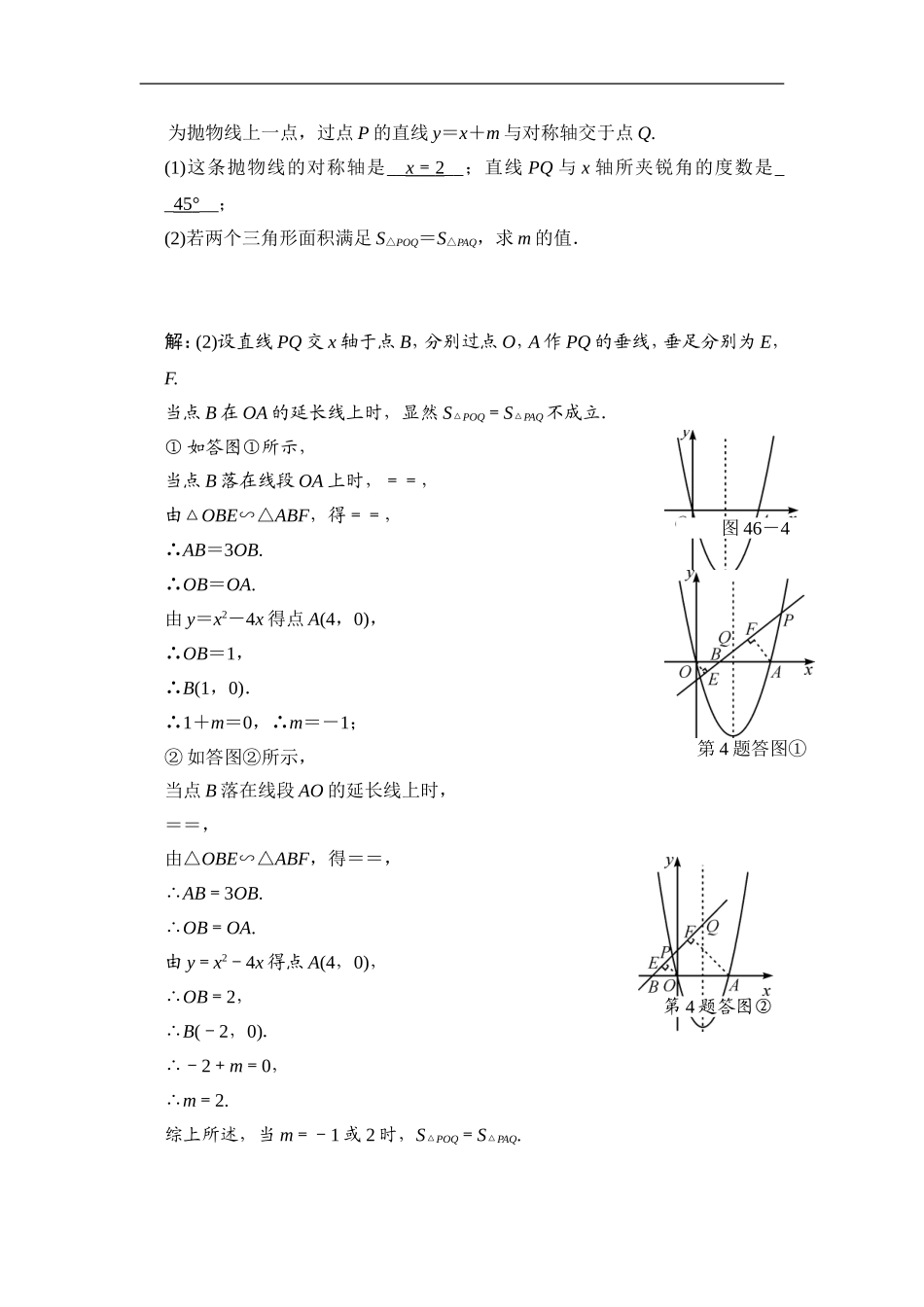 第46课时 二次函数综合型问题.doc_第3页