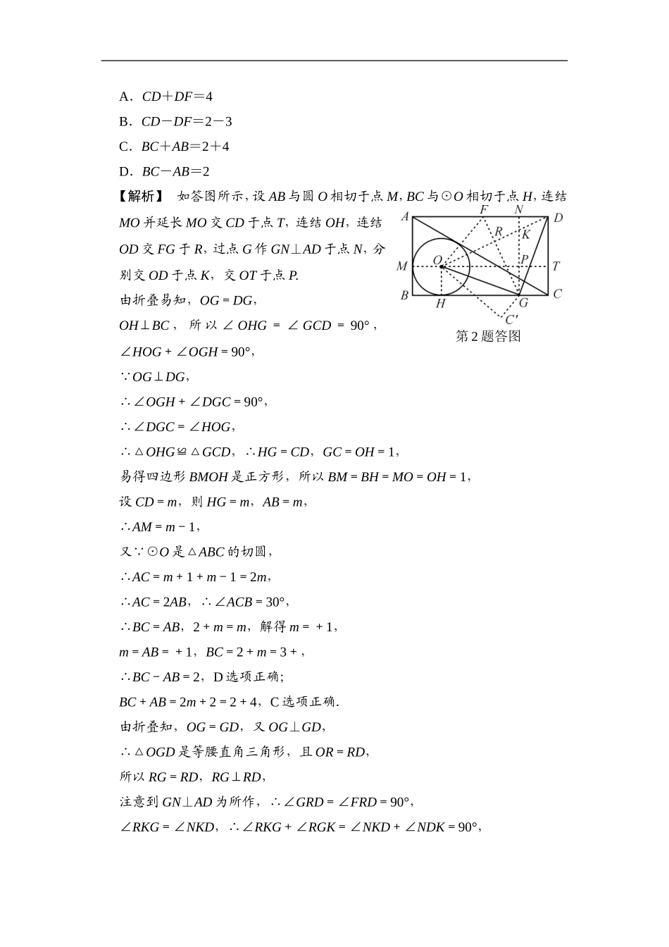 第43课时 开放与探究型问题.doc_第2页