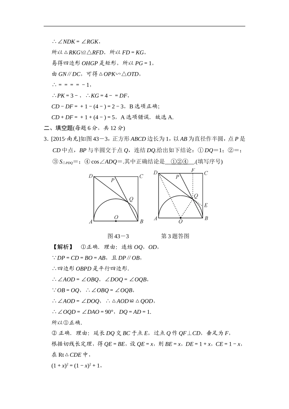 第43课时 开放与探究型问题.doc_第3页