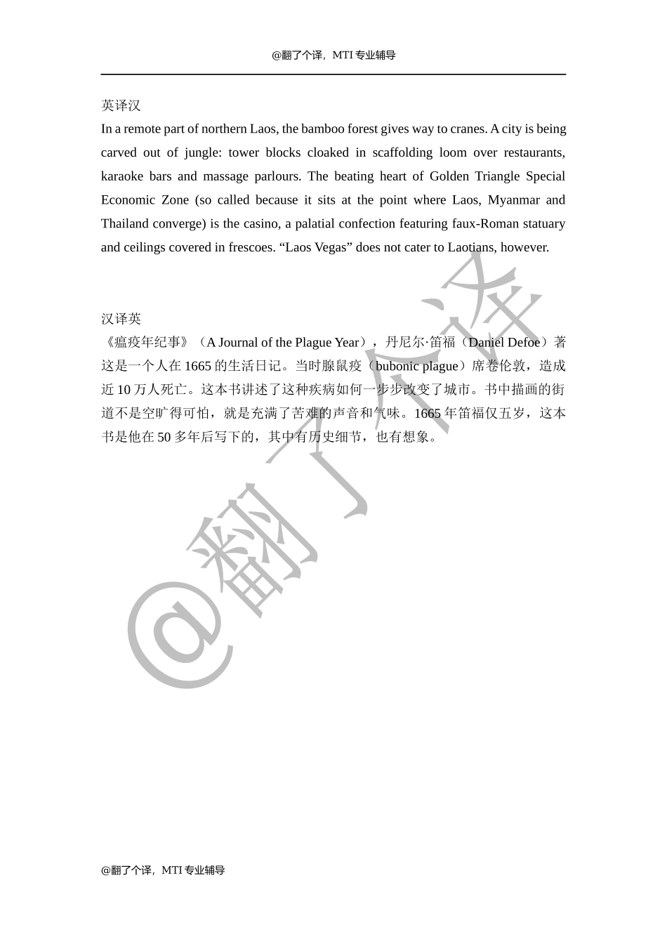 翻译练习Day 6.docx_第1页