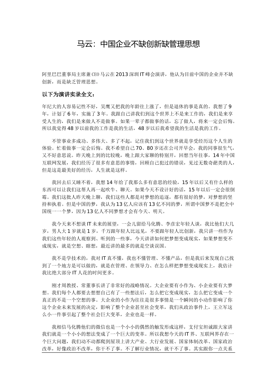 第一次汉英视译Day 9.docx_第1页