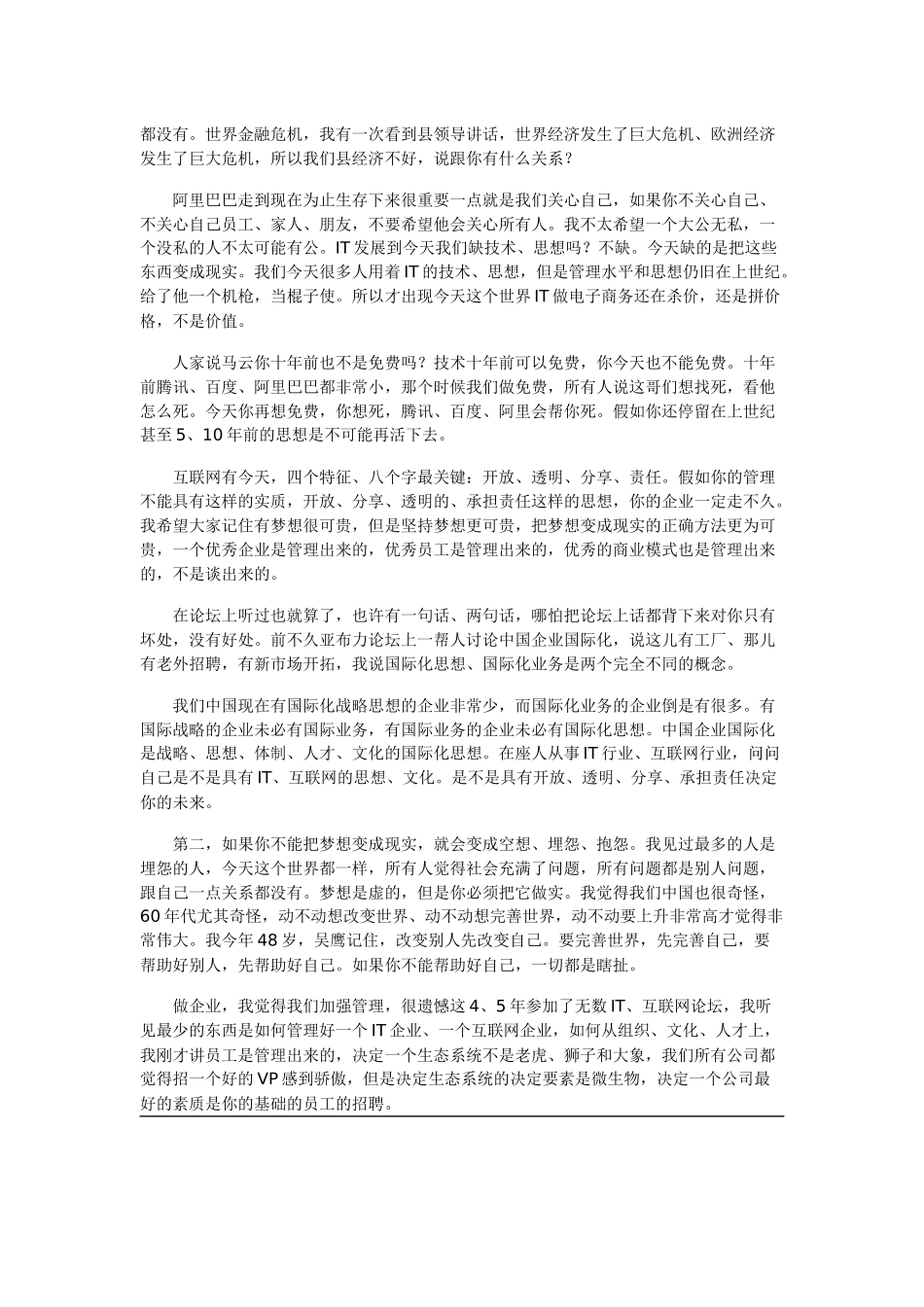 第一次汉英视译Day 9.docx_第2页