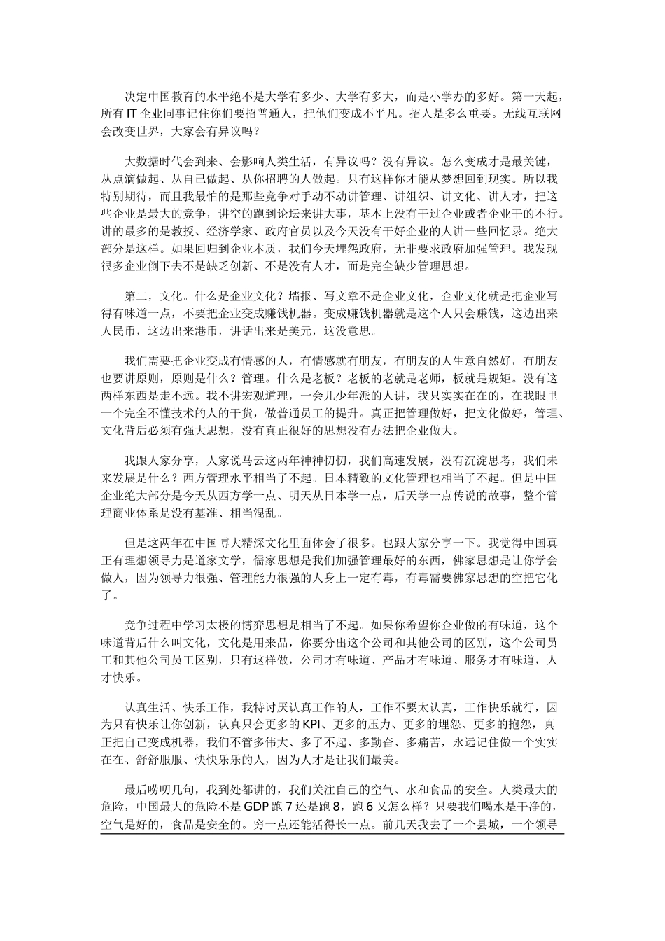 第一次汉英视译Day 9.docx_第3页