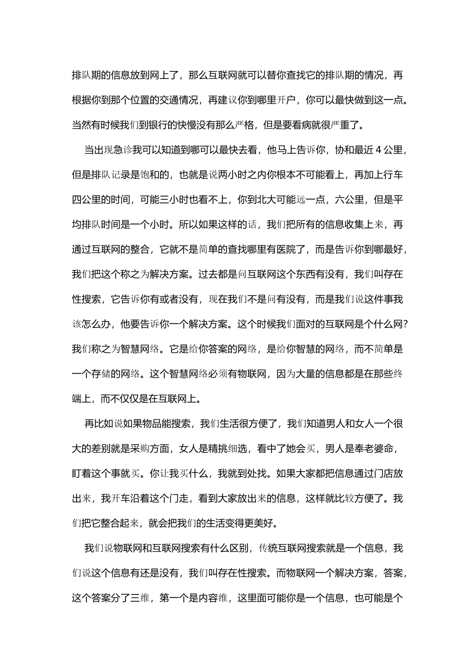 第五次汉英视译Day 23.docx_第2页