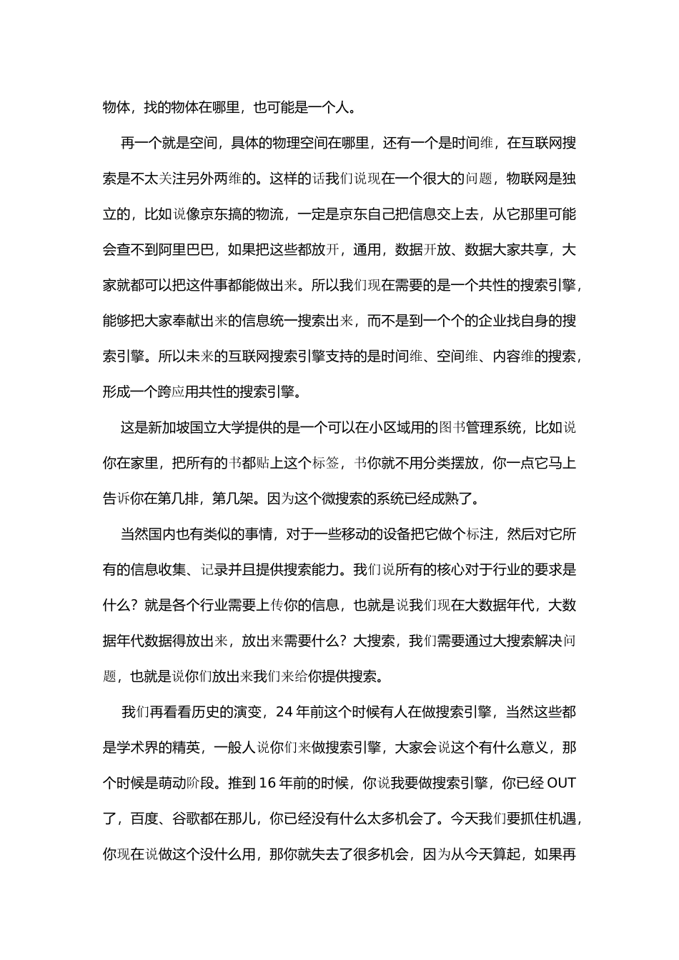 第五次汉英视译Day 23.docx_第3页