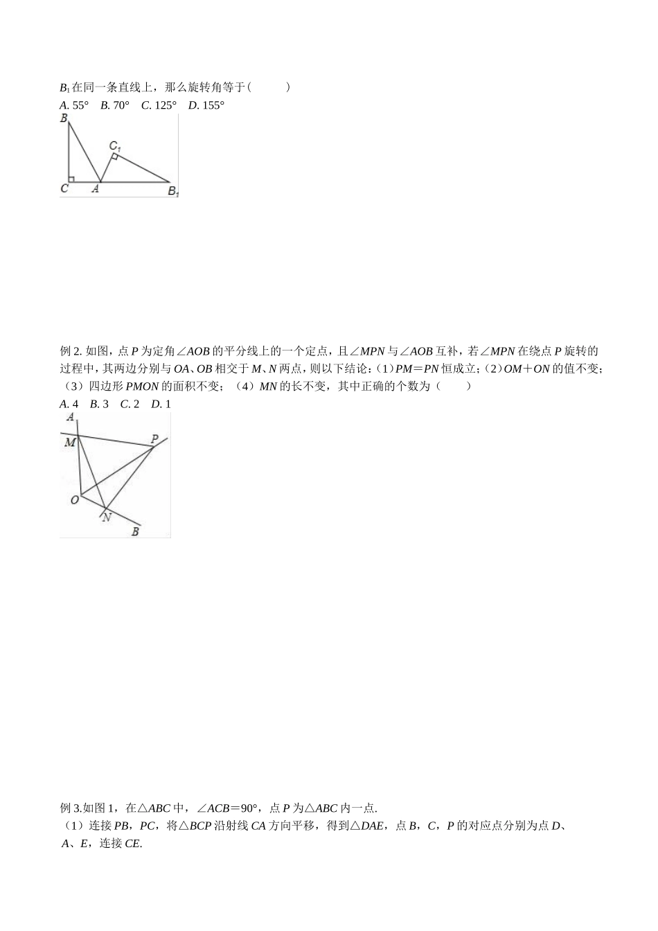 考点15 旋转变换（原卷版）.doc_第2页