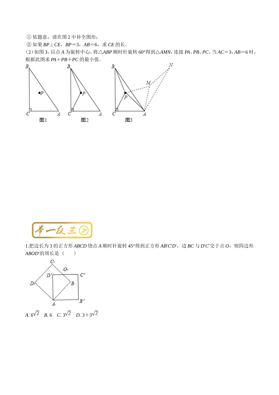 考点15 旋转变换（原卷版）.doc_第3页