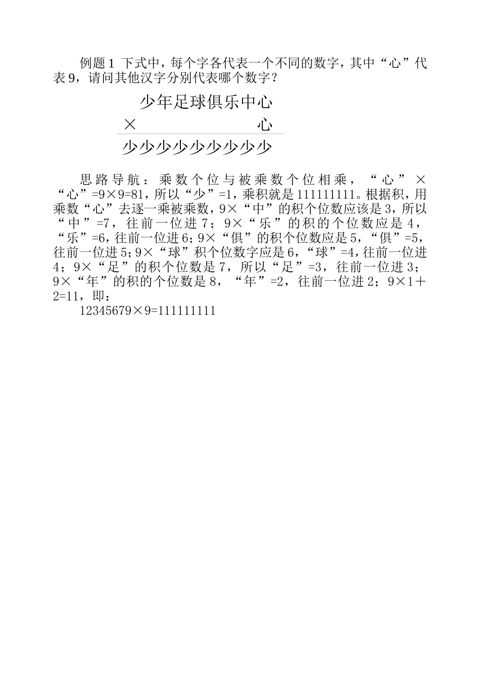 第六周文字算式谜.doc_第2页