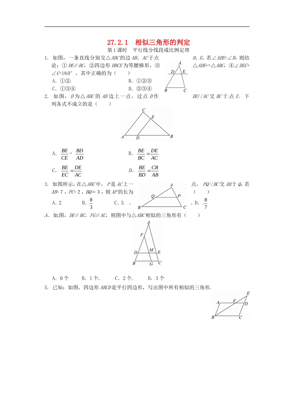 27.2.1 相似三角形的判定同步练习3 新人教版.doc_第1页