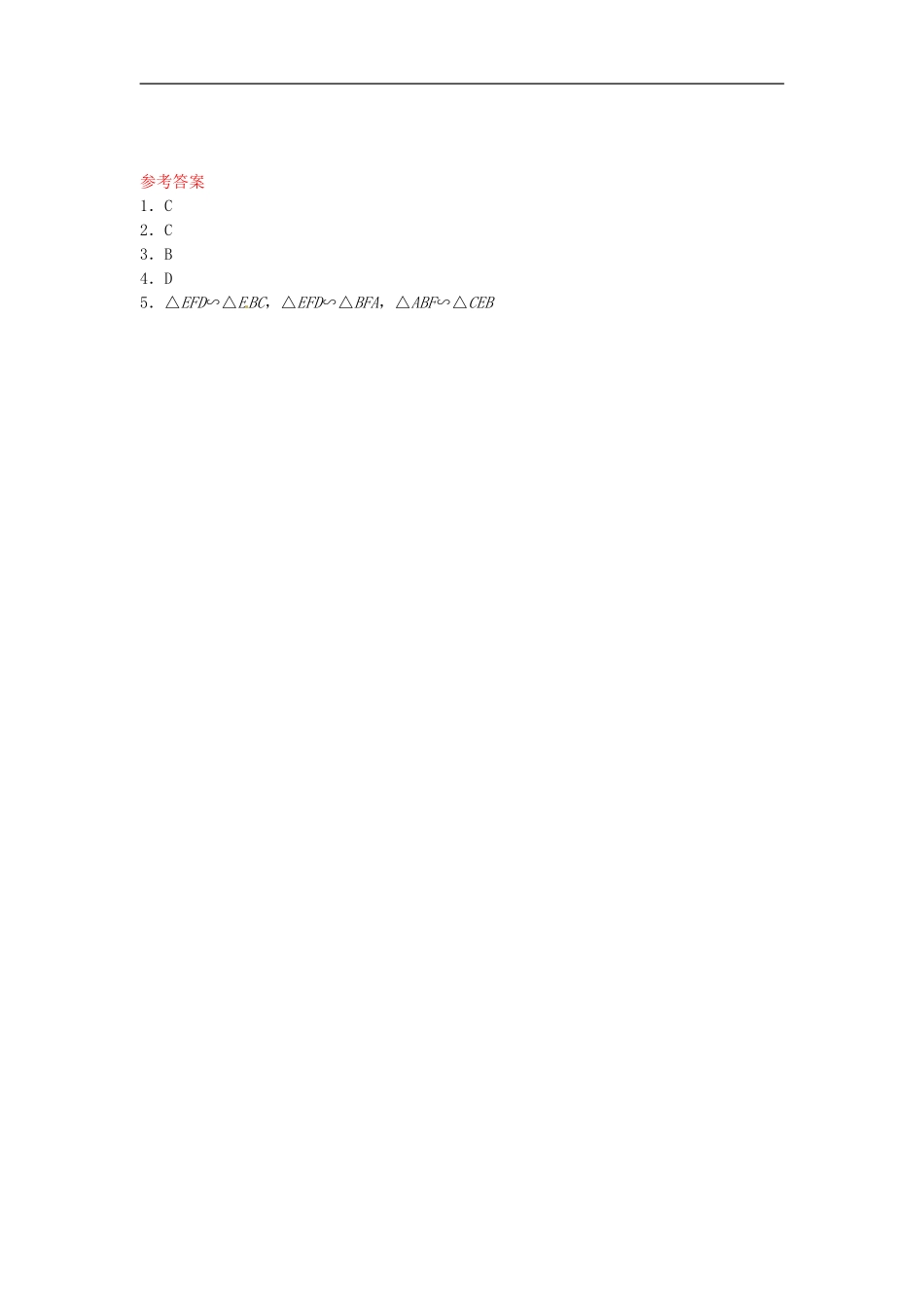 27.2.1 相似三角形的判定同步练习3 新人教版.doc_第2页