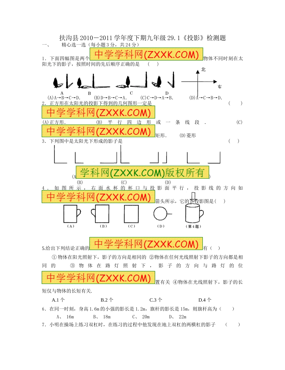 29.1 投影　　检测题1.doc_第1页