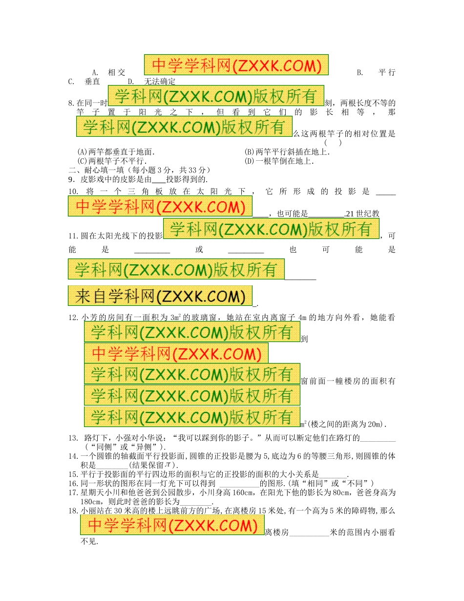 29.1 投影　　检测题1.doc_第2页
