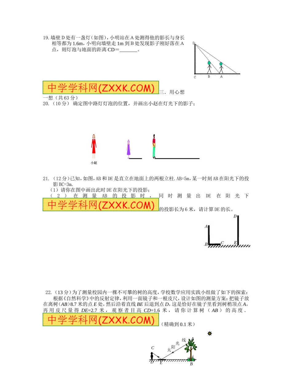29.1 投影　　检测题1.doc_第3页