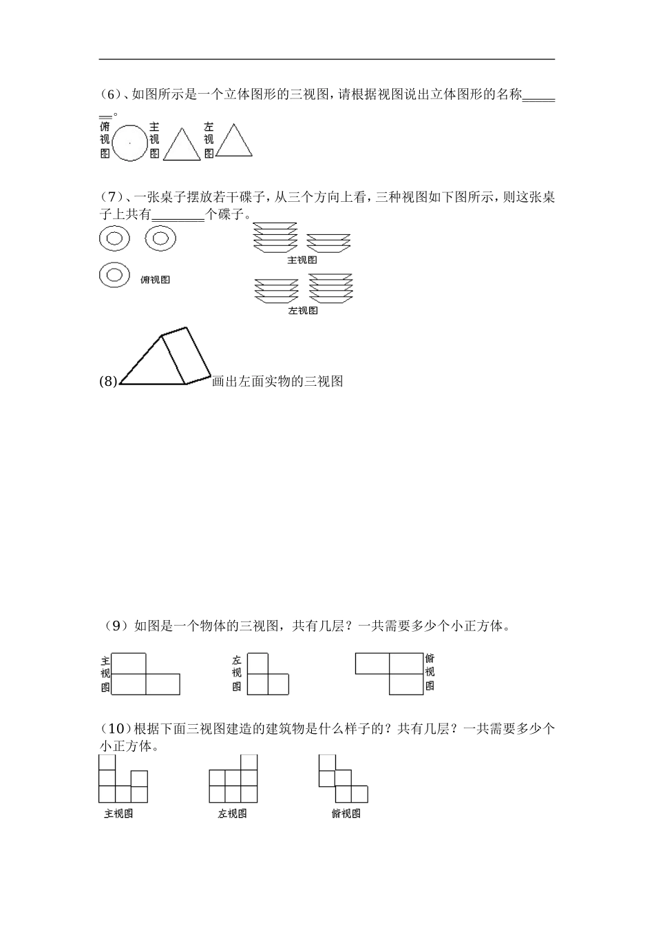 29.1投影练习题及答案.doc_第2页