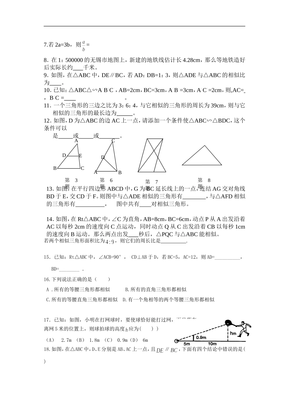 29.1投影练习题及答案.doc_第3页