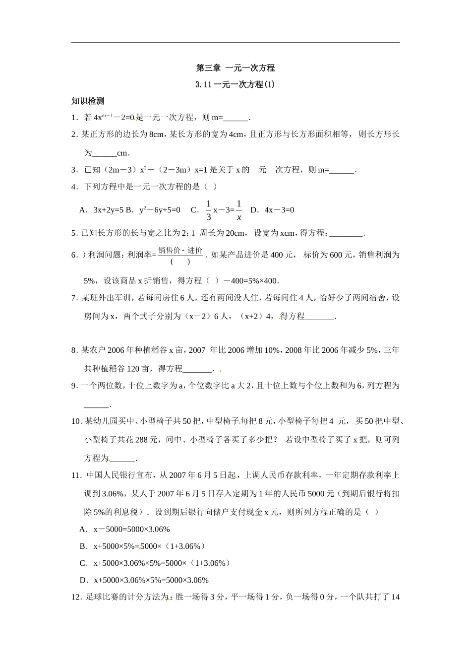 3.1.1 一元一次方程（一）.doc_第1页
