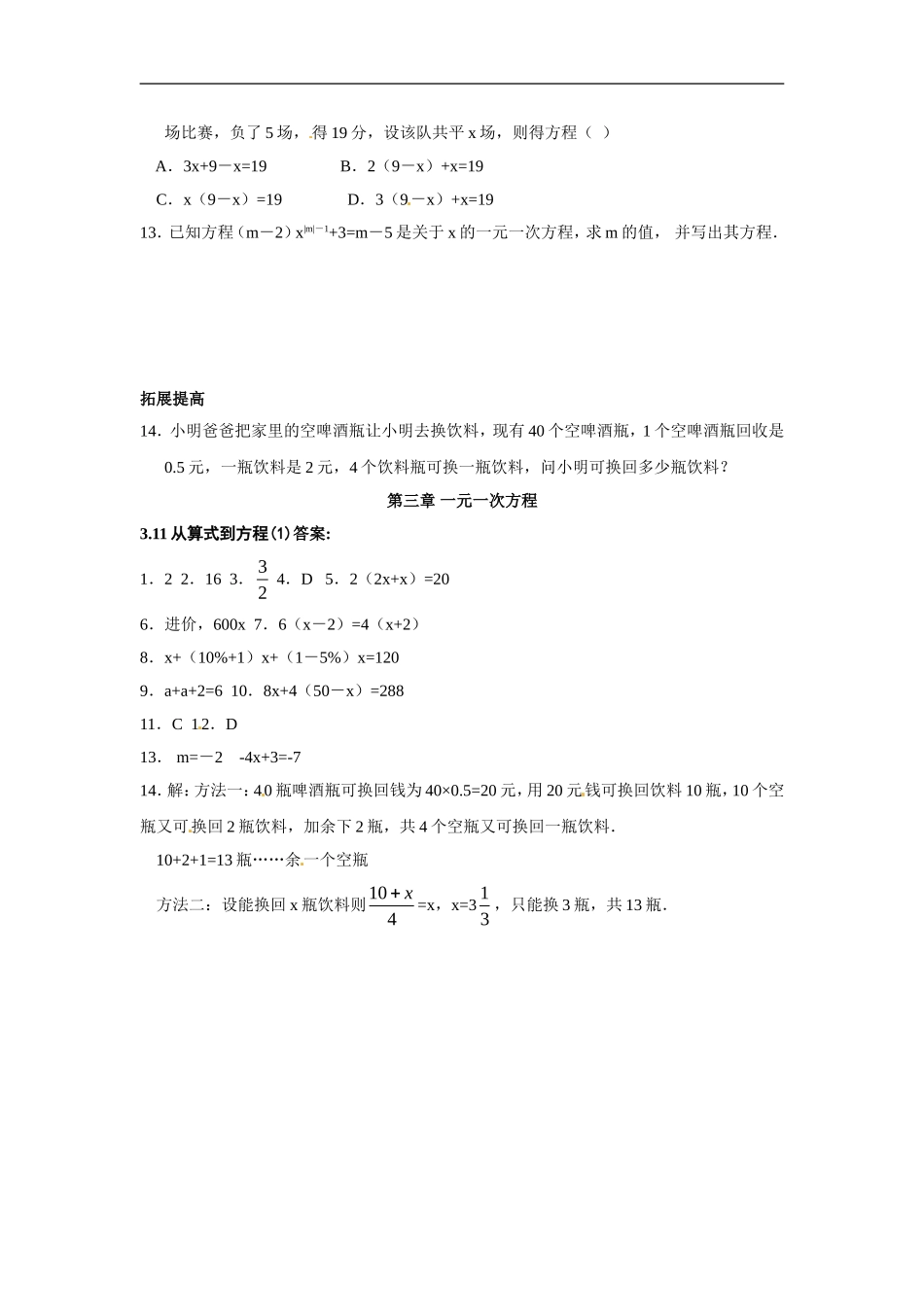 3.1.1 一元一次方程（一）.doc_第2页