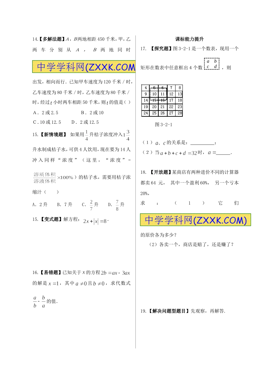 3.2 解一元一次方程(一)同步测试.doc_第2页
