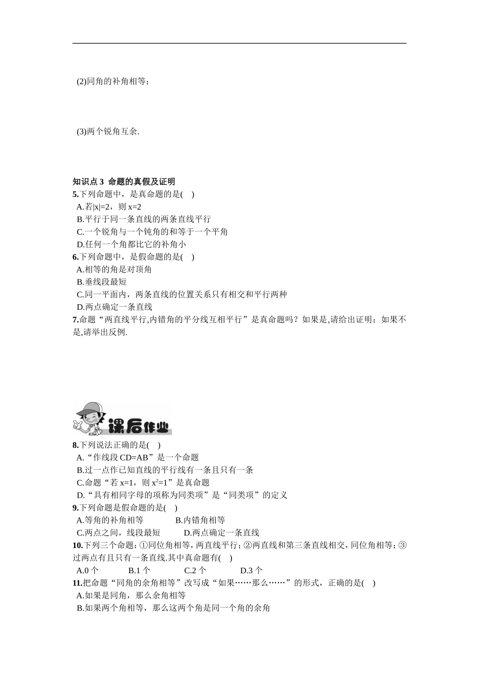 5.3.2命题、定理、证明.doc_第2页