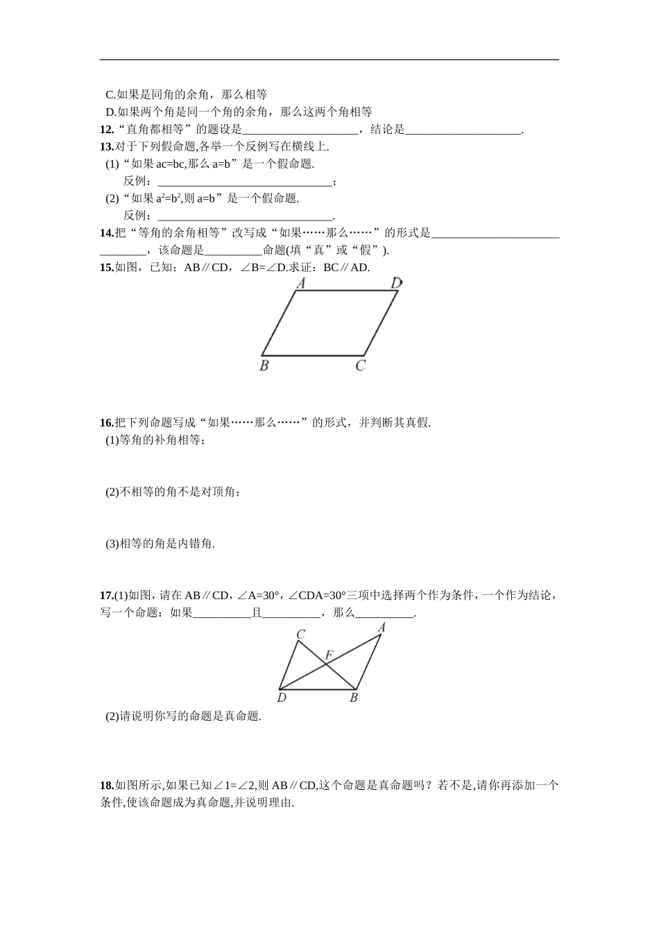 5.3.2命题、定理、证明.doc_第3页