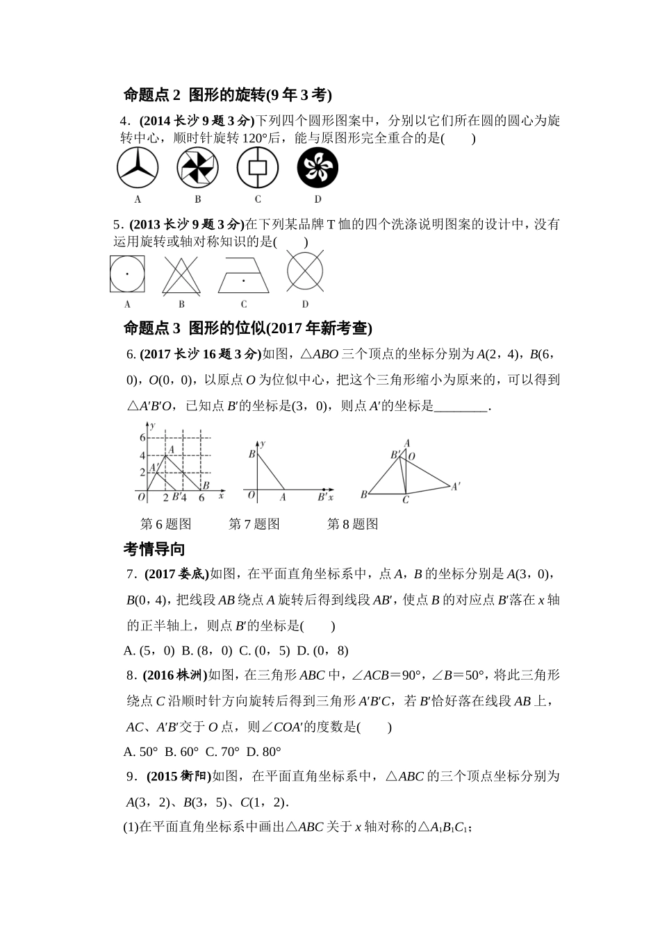 长沙9年中考(2009～2017)(1).doc_第2页
