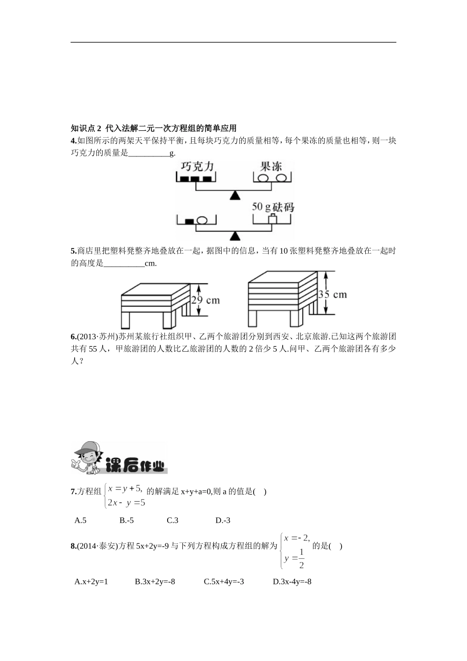 8.2消元——解二元一次方程组第1课时用代入消元法解方程组.doc_第2页
