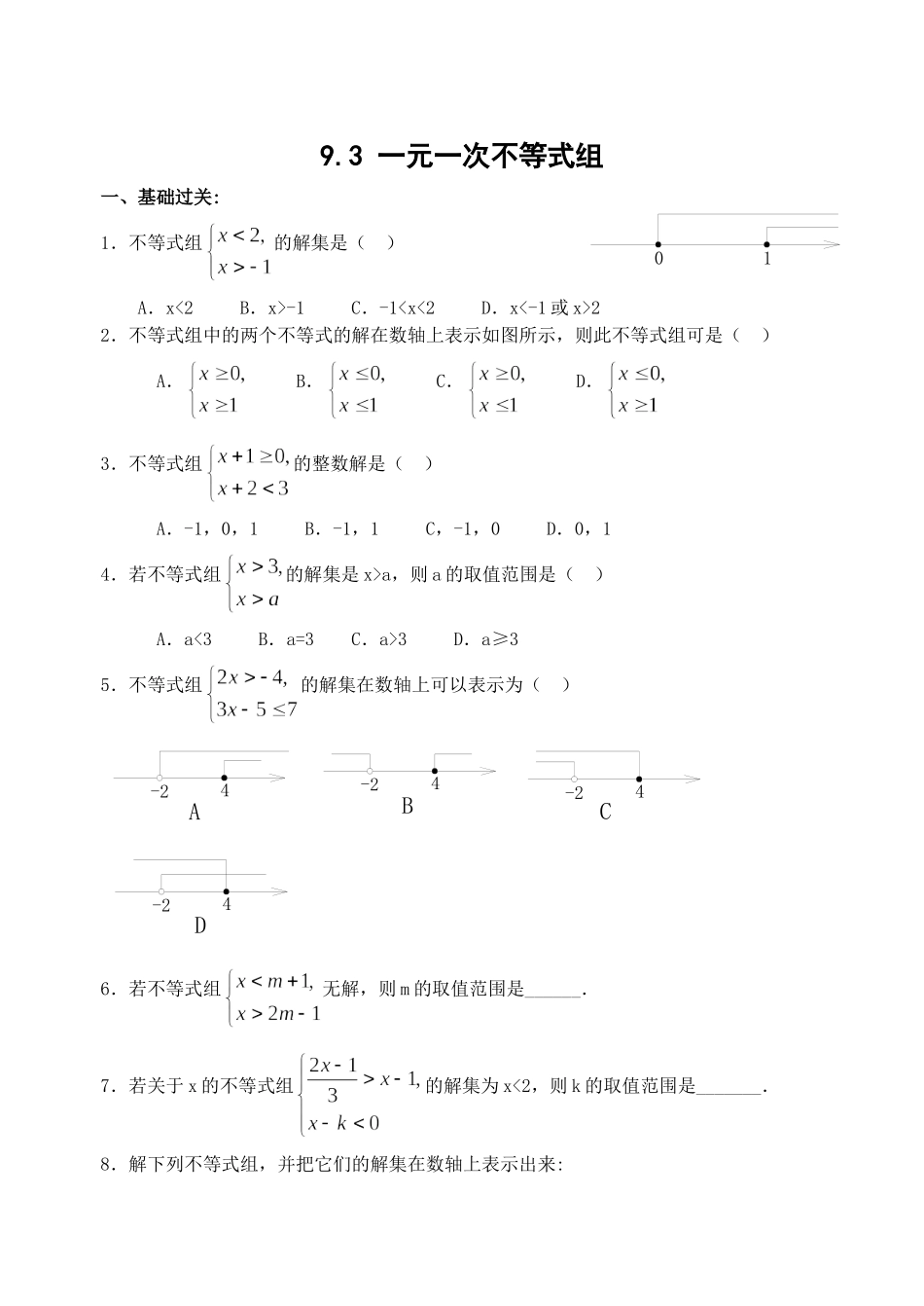9.3 一元一次不等式组 同步练习1.doc_第1页