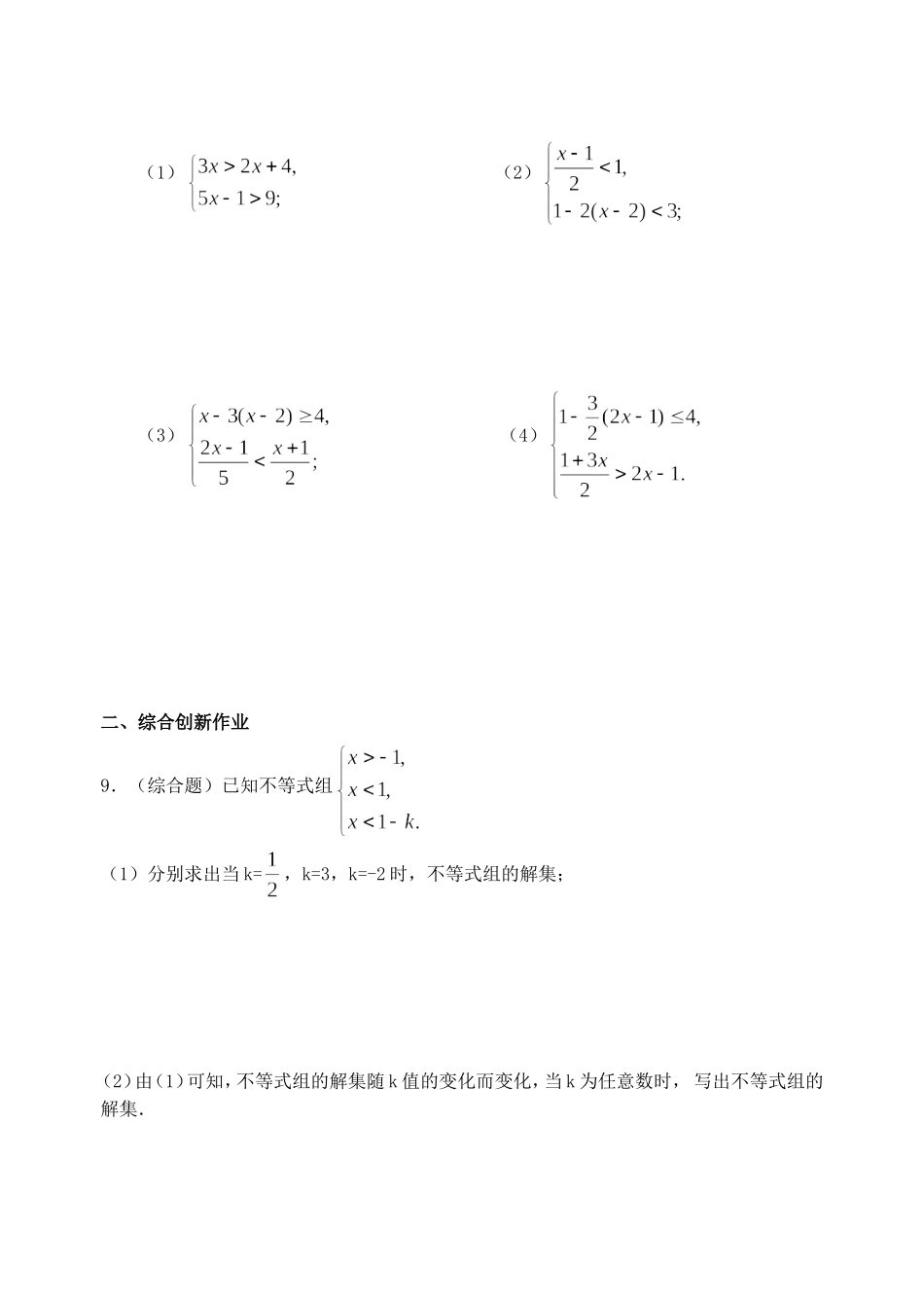 9.3 一元一次不等式组 同步练习1.doc_第2页