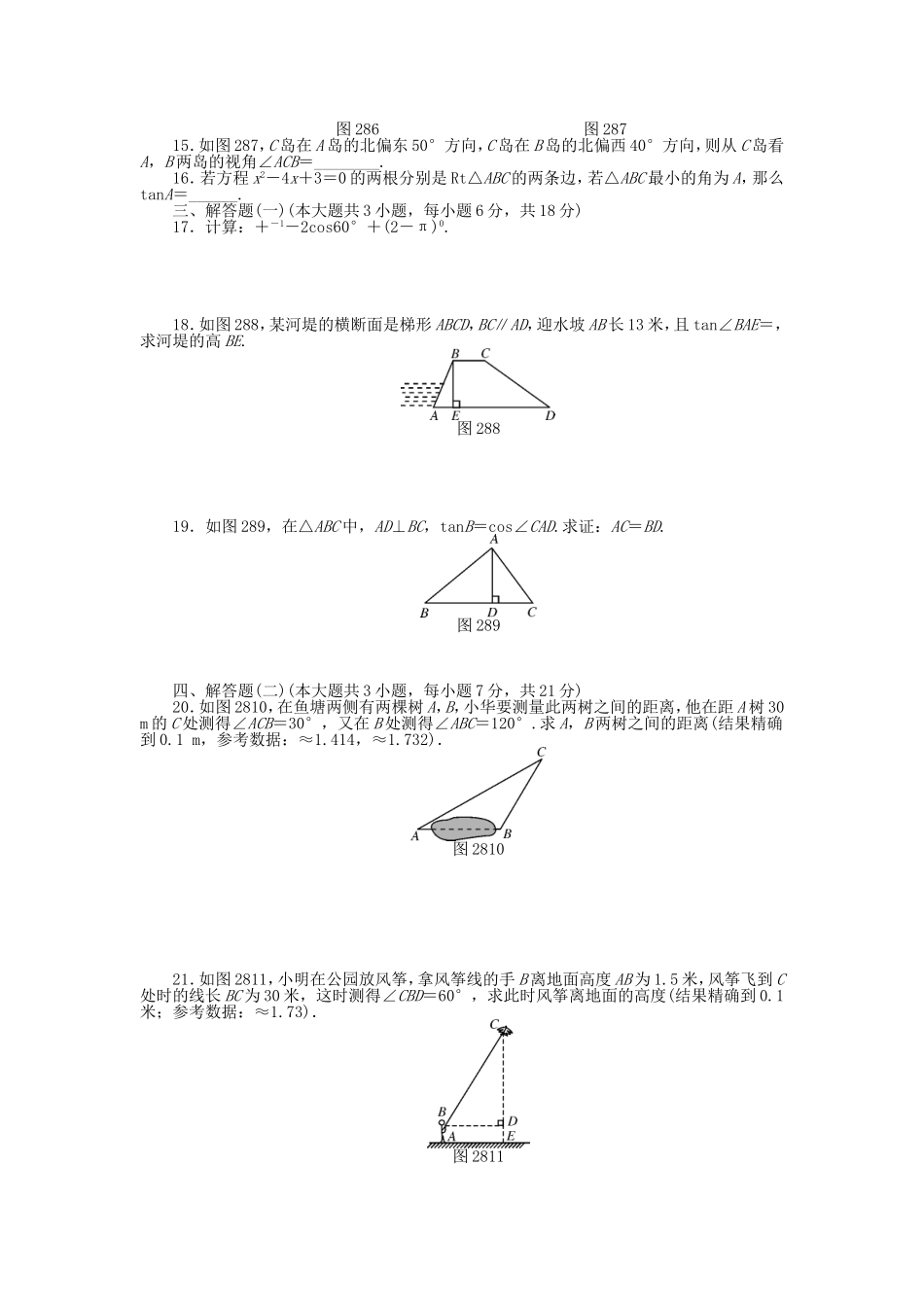 9年级数学下册 第二十八章 锐角三角函数自主检测 （新版）新人教版.doc_第2页