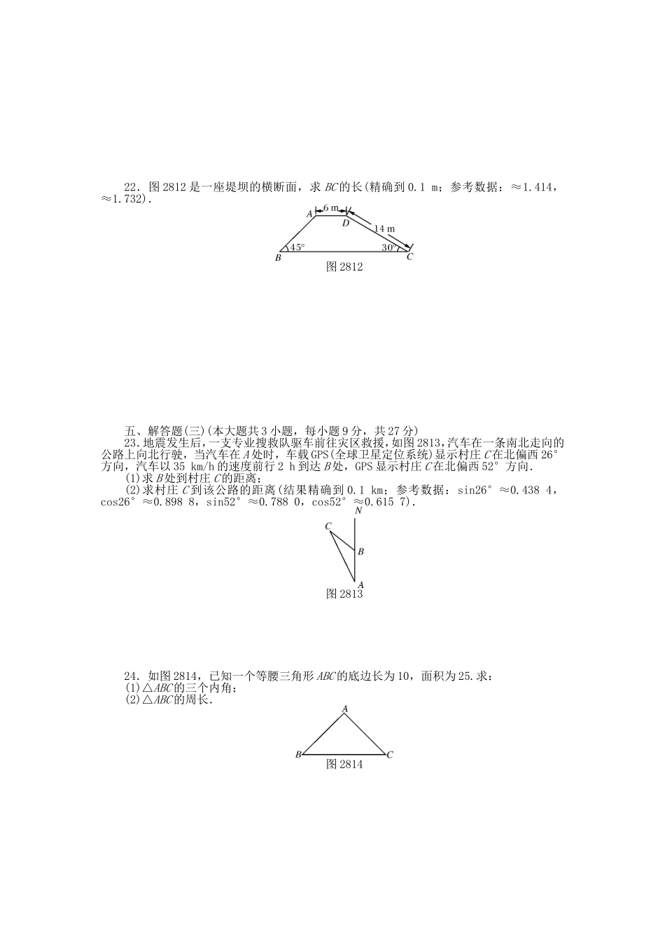 9年级数学下册 第二十八章 锐角三角函数自主检测 （新版）新人教版.doc_第3页