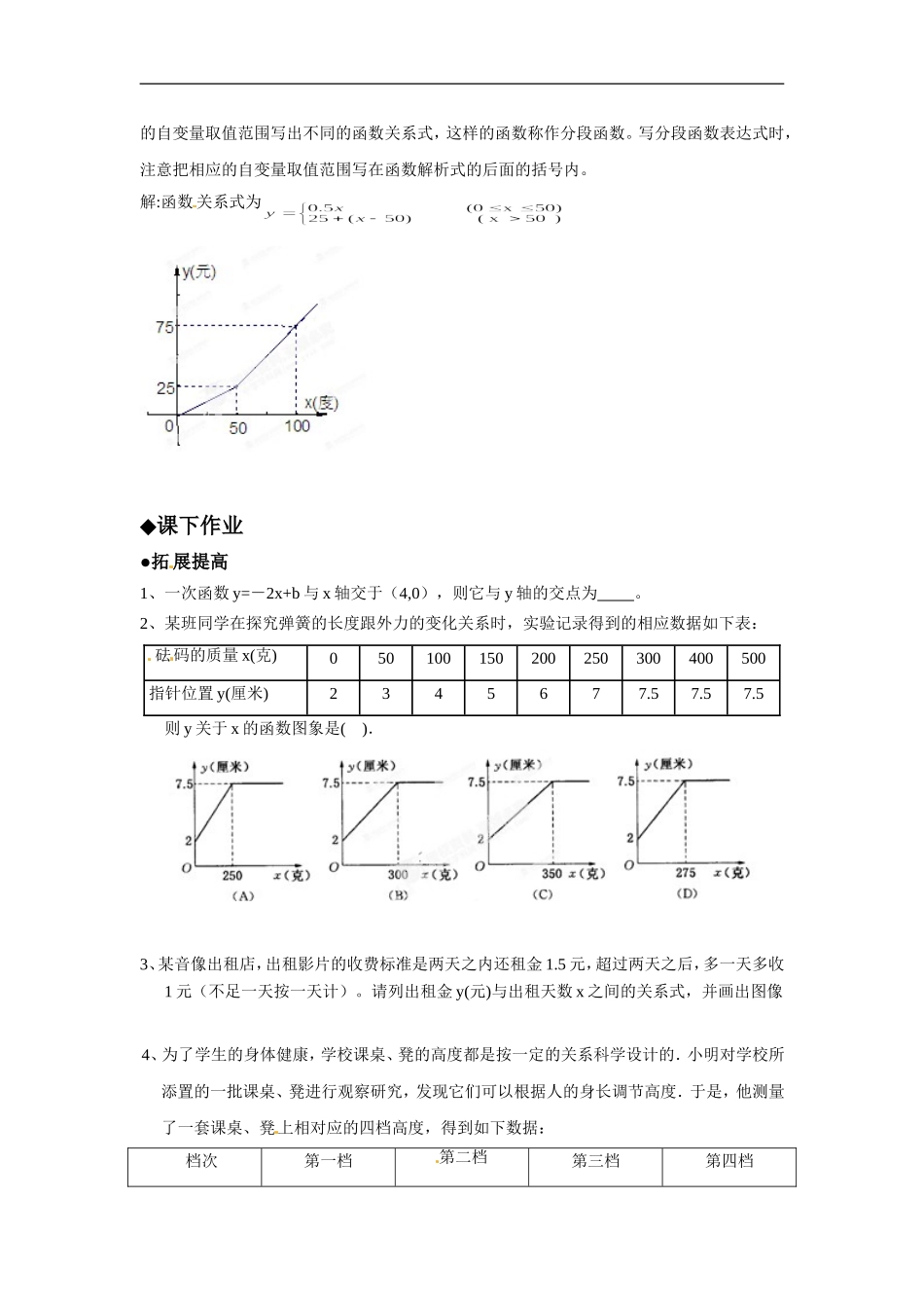 [名校联盟]四川省自贡市富顺县板桥中学八年级数学上册《14.2 一次函数(第4课时)》同步作业(含答案).doc_第2页