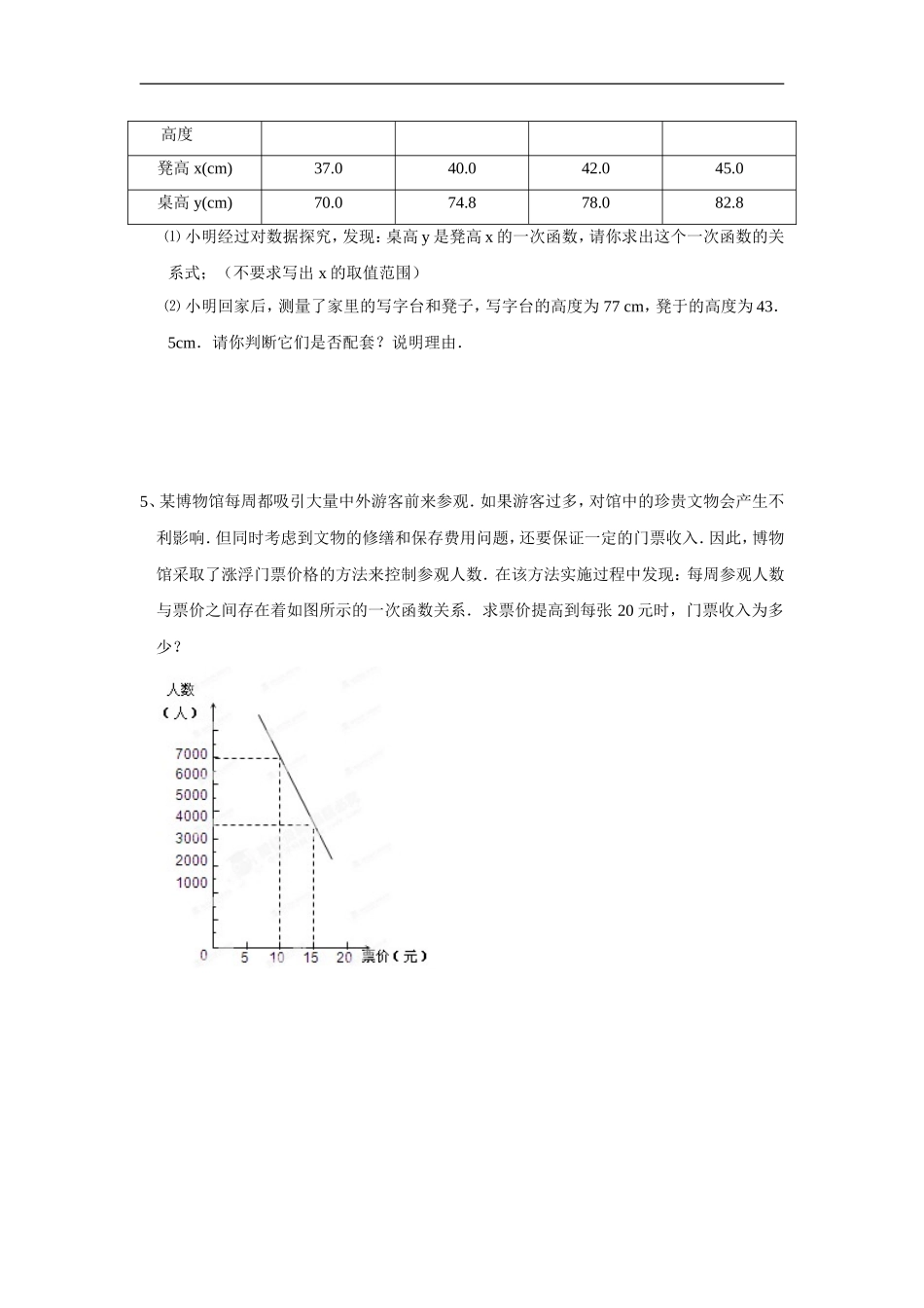 [名校联盟]四川省自贡市富顺县板桥中学八年级数学上册《14.2 一次函数(第4课时)》同步作业(含答案).doc_第3页