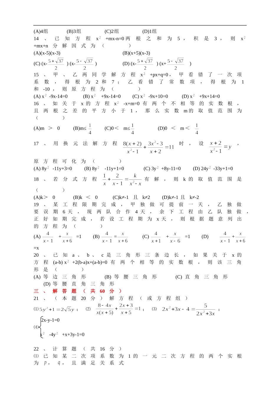 《一元二次方程》整章测练题(B).doc_第2页