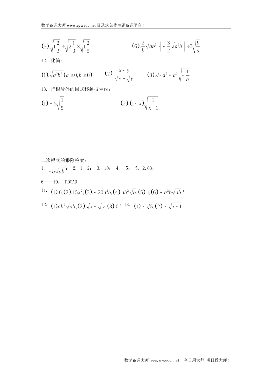 《二次根式的加减乘除》同步练习3.doc_第2页