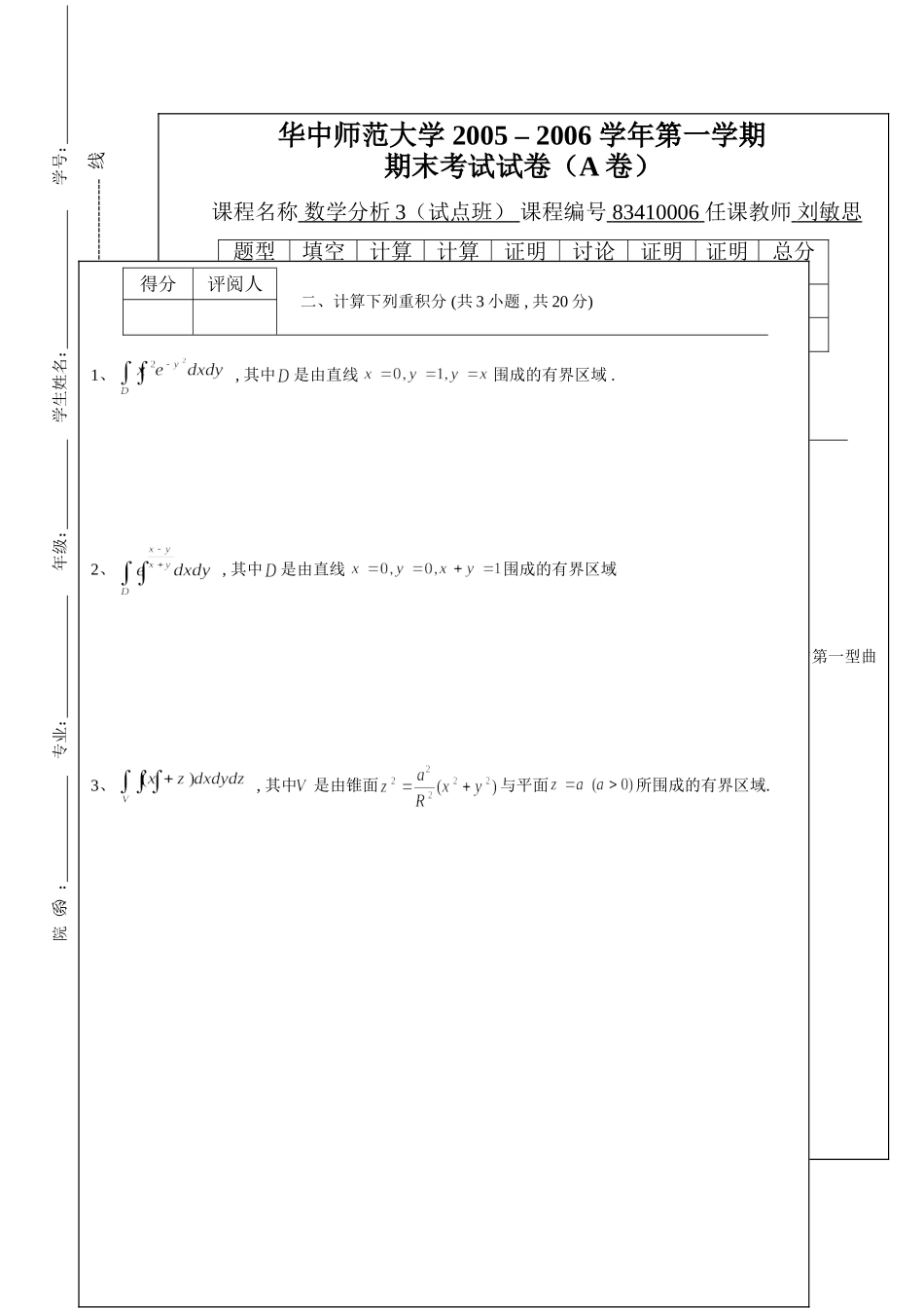 数分卷(A试点班3).doc_第1页