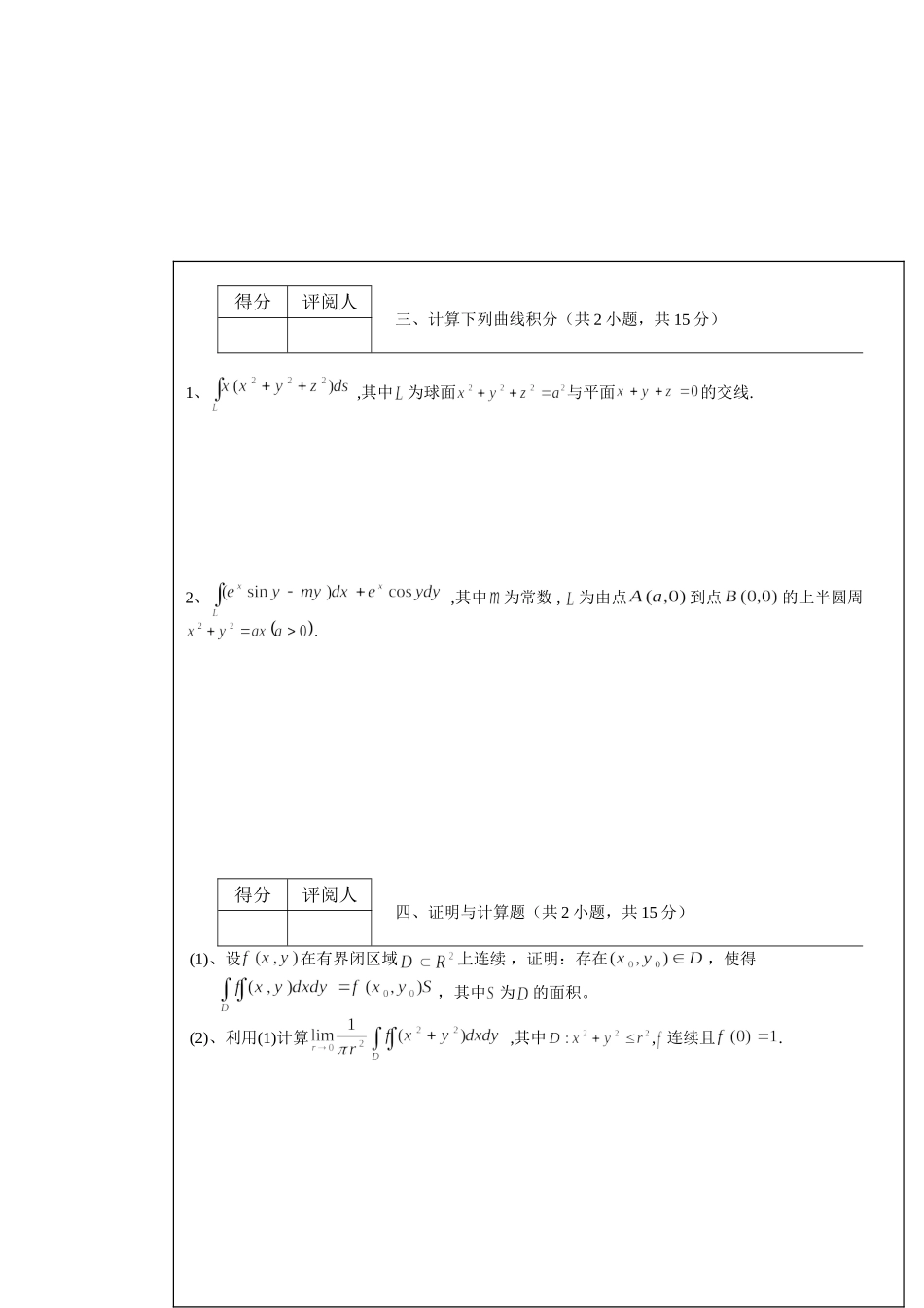 数分卷(A试点班3).doc_第2页
