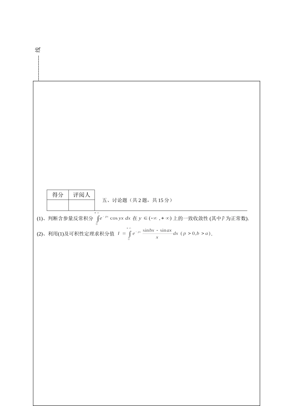 数分卷(A试点班3).doc_第3页
