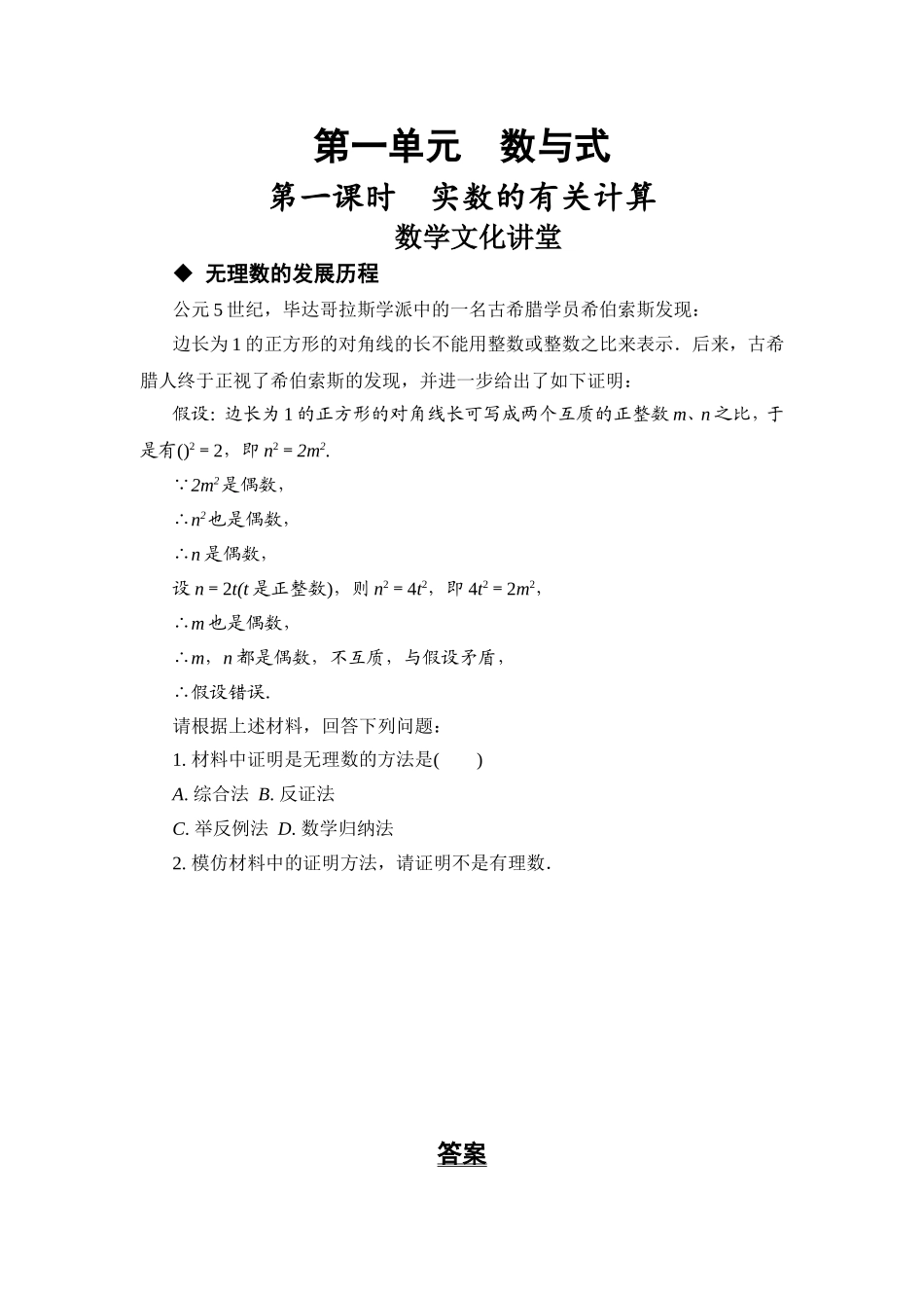 数学文化讲堂　.doc_第1页