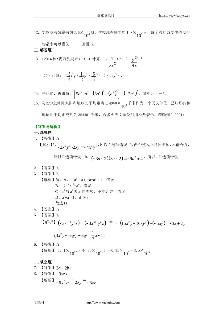 整式的除法（基础）巩固练习.doc_第2页