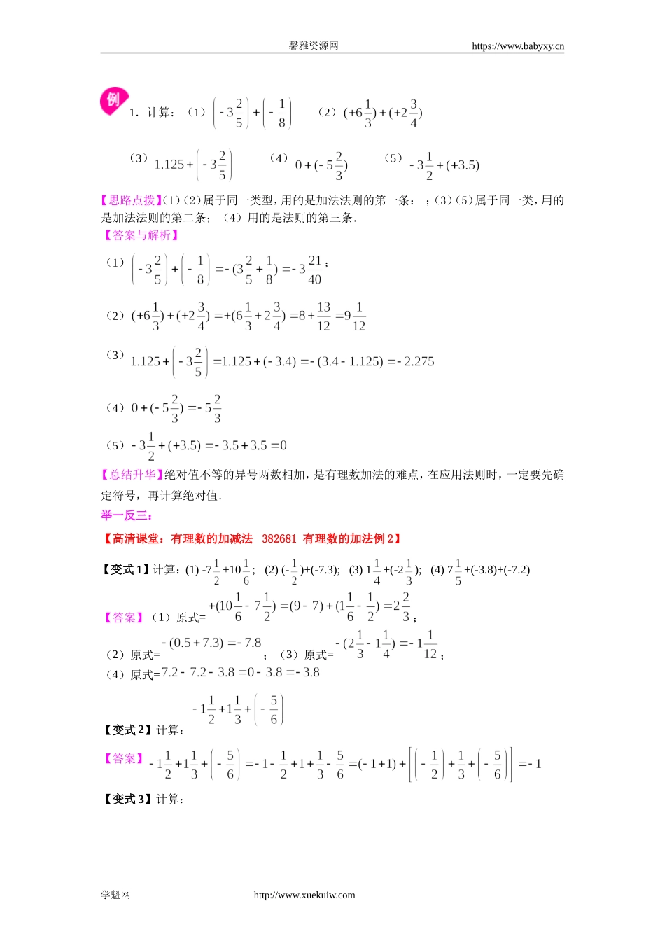 有理数的加减法（提高）知识讲解.doc_第2页