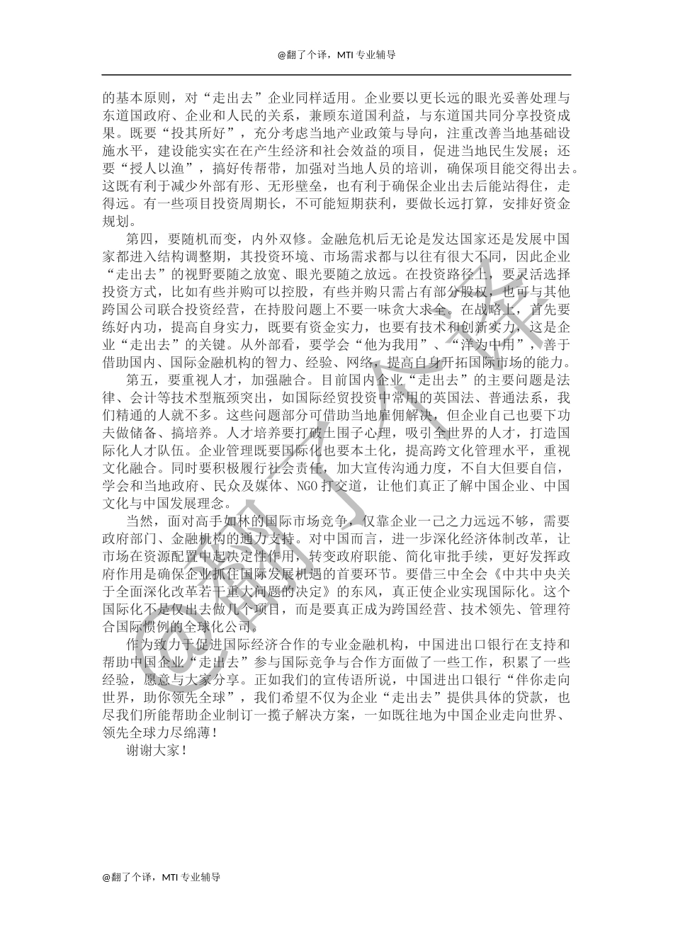 汉英视译 Day 7.docx_第2页