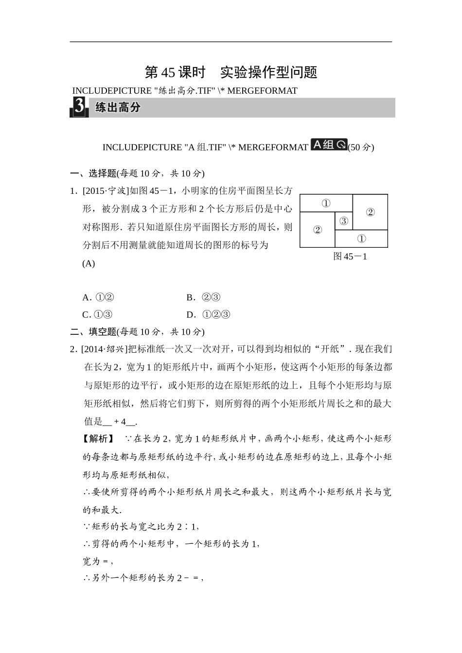 第45课时 实验操作型问题.doc_第1页