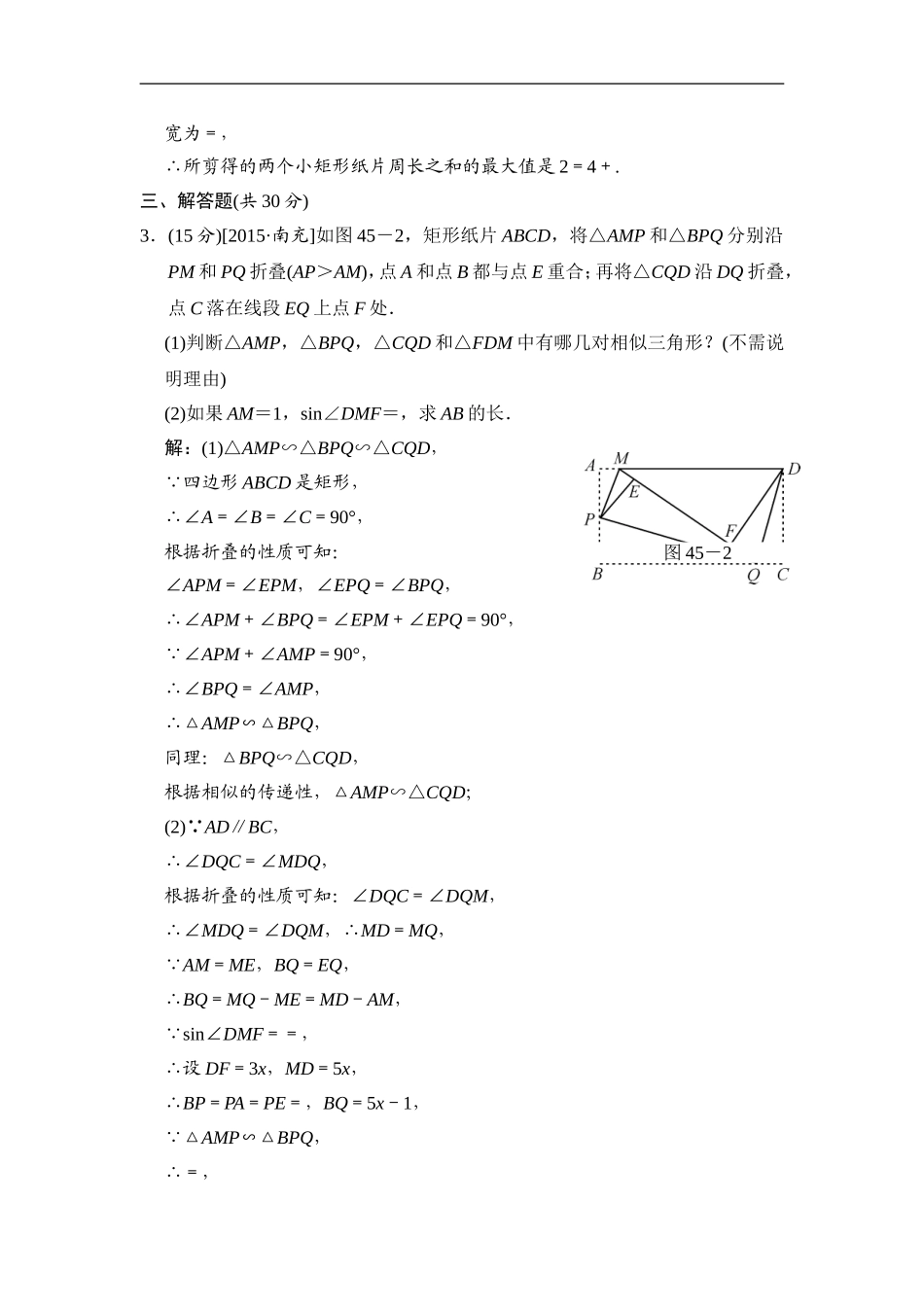 第45课时 实验操作型问题.doc_第2页