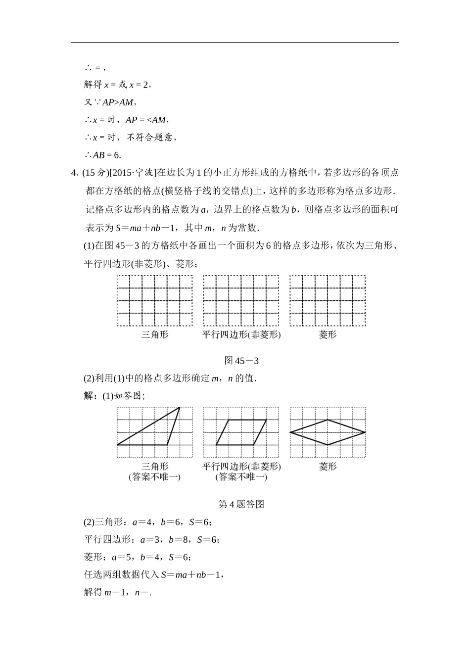 第45课时 实验操作型问题.doc_第3页