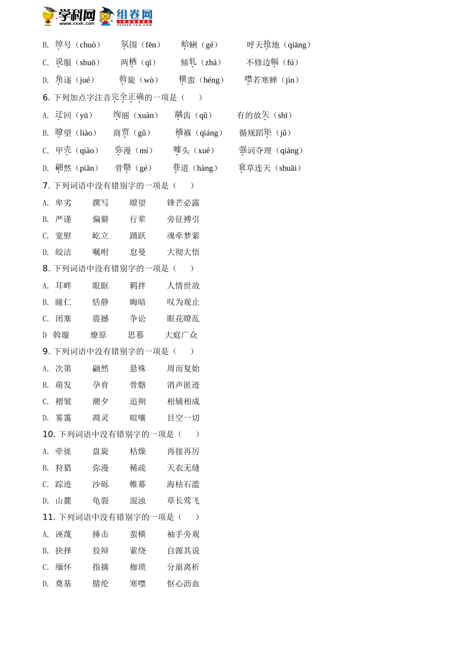 精品解析：山东省济南市实验初中2019-2020学年八年级下学期期中语文试题（原卷版）.doc_第2页