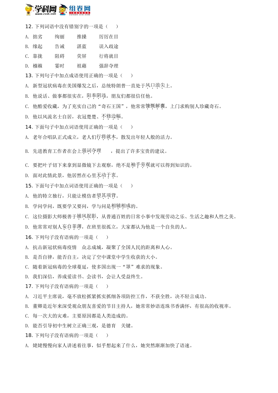 精品解析：山东省济南市实验初中2019-2020学年八年级下学期期中语文试题（原卷版）.doc_第3页