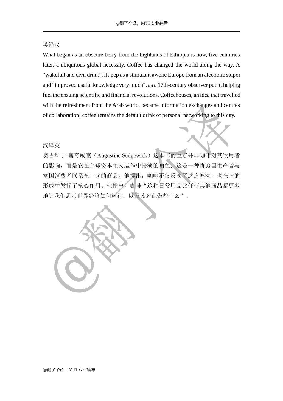 翻译练习Day 17.docx_第1页