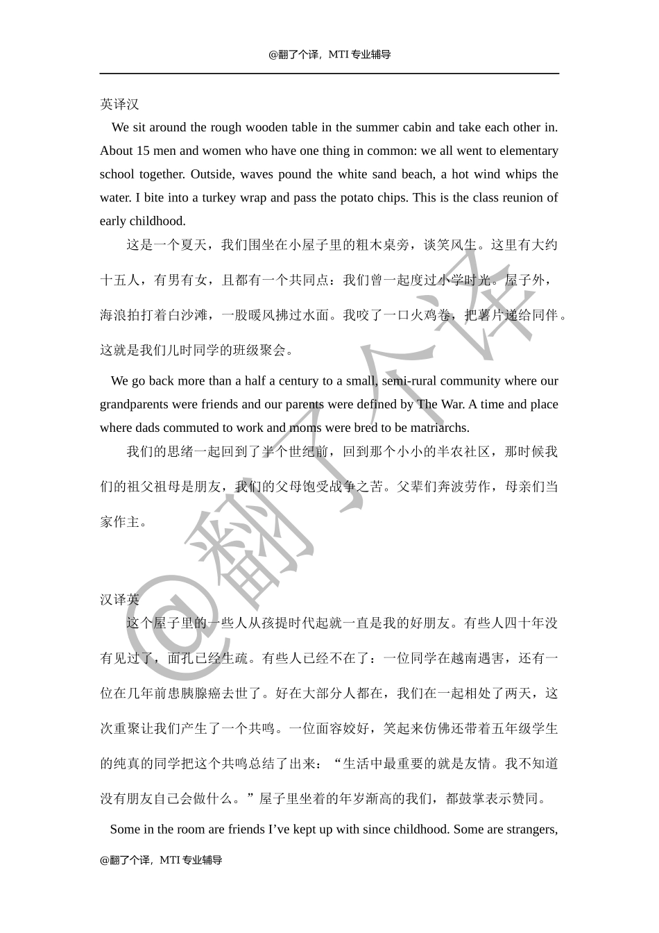 翻译练习参考译文Day 1.docx_第1页