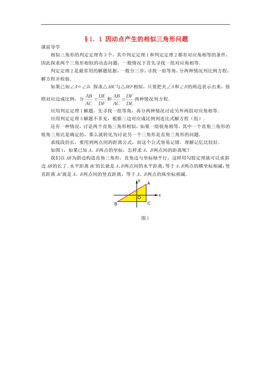 2017中考数学压轴试题复习第一部分专题一因动点产生的相似三角形问题201707071113.doc_第1页